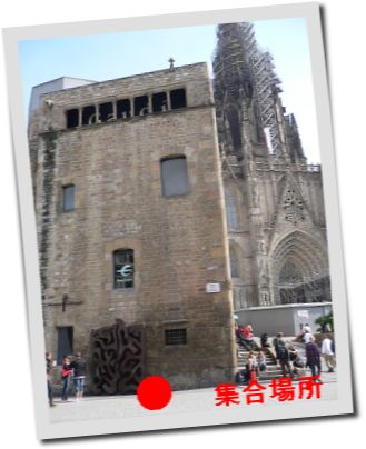 ツアー集合場所　写真