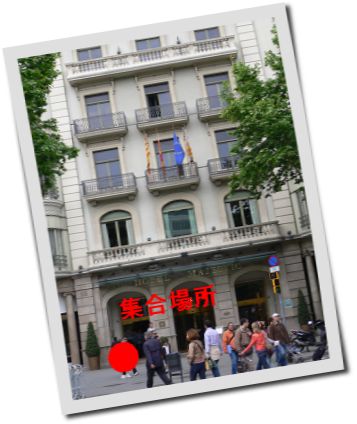 ツアー集合場所　写真